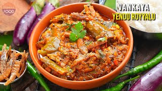 తింటే జీవిత కాలం గుర్తుండే రొయ్యల ఇగురు  Seafood Curry  Vankaya Yendu Royyala Iguru  Dry Prawns [upl. by Bryanty]