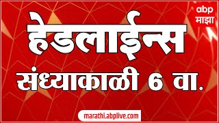 ABP Majha Marathi News Headlines 6PM TOP Headlines 6PM 21 November 2024 [upl. by Aicined]