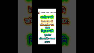 azadbanglabanglastatus music songcoversong love bangla motivation kosterlovestory [upl. by Grimes]