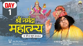 🔴LIVE Day1 Shri Narmada Mahatmya  Shri Kaushik Ji Maharaj  Mandala M P  05062024 [upl. by Nnasor]