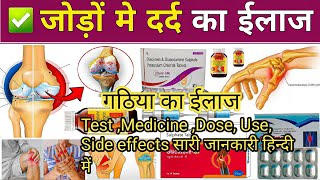 जोड़ों मे दर्द का ईलाज 😱  Joint Pain Treatment in Hindi  Gout Treatment  दवाईयों  Medicine MBBS [upl. by Dysart]