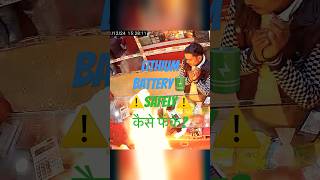 🔋LITHIUM BATTERY को ऐसे नहीं फेंका तो आग🔥 लगेगी🤔 BATTERY  DRONE  Hindi shorts [upl. by Larner702]