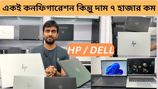 Same Configuration But Price 7k Less  HP  DELL  Laptop Price in BD 2024  Proven Computer [upl. by Helen]