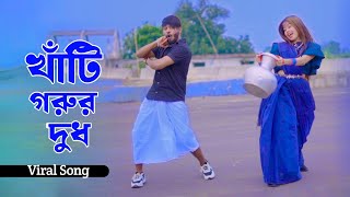 Khati Gorur Dudh  ও রুপসি মাইয়ারে তোর কলসির ভিতরে কি  Niloy Khan Sagor  Rasel Babu  New Dance [upl. by Irmo]