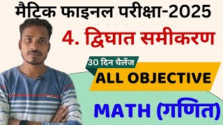 Dighat Samikaran Class 10 Objective  Class 10th Dighat Samikaran Objective [upl. by Srini844]