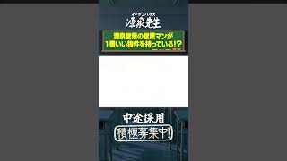 オープンハウスの源泉営業の秘密とは！？openhouse ビジネス オープンハウス 中途採用 就活 [upl. by Stallworth]