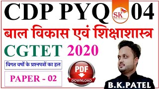 04  CDP solved Paper  CGTET 2020 PAPER 2  Teacher  Hostel warden  cgtet  by BK PATEL SIR [upl. by Arbas]