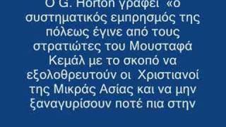 ΣΜΥΡΝΗΜΙΚΡΑΣΙΑΤΙΚΗ ΚΑΤΑΣΤΡΟΦΗquotΣΥΝΩΣΤΙΣΜΟΣquot [upl. by Llednek475]