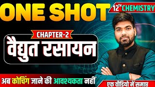 Class 12 Chemistry Chapter 2 One Shot 🔥 वैद्युत रसायन  Electro Chemistry One Shot Class 12 [upl. by Bartolemo]