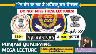 ਪੰਜਾਬੀ Qualifying PaperMEGA LECTUREVERY IMPPreparationPSSSB Labour InspectorPPSCCheenu Sharma [upl. by Dlanar]