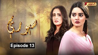 Soray  Episode 13  Pashto Drama Serial  HUM Pashto 1 [upl. by Newbill]