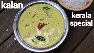 kalan recipe  kerala sadya kalan recipe  kurukku kalan curry [upl. by Eneres]