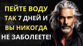 99 людей не знают как правильно пить воду l Мудрость для жизни  СТОИЦИЗМ [upl. by Nelrsa]