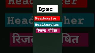 Bpsc headteacher headmaster result out [upl. by Titos]