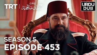 Payitaht Sultan Abdulhamid Episode 453  Season 5 [upl. by Othe]