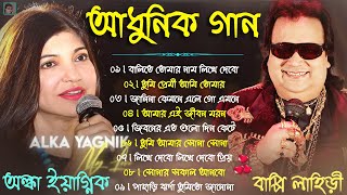 Best of Bappi Lahiri Bangla Song  Bappi Da Songs  আধুনিক বাংলা গান  Bappi Lahiri Alka Yagnik Hits [upl. by Ahsitak]