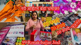 1020304050607099 रुपये बड़ा धमाका नये आईटम99 Ronak bajjar Jindvlogs [upl. by Starlene]