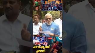 Ambati Rambabu Shocking comments on Pushpa2 movie Mega Family  Gamechanger  Alluarjun \ SSPTV [upl. by Watts]