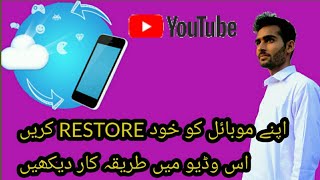 Mobile restore Karne Ka Tarika all mobile Samsung oppo QMobile [upl. by Nebra989]