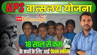 NPS Vatsalya Yojana  All About NPS Vatsalya Scheme  Best Pension Scheme for Kids [upl. by Farlie]