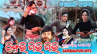 barkani natak morning melody chingri giri giri sambalpuri super hit [upl. by Solrak745]