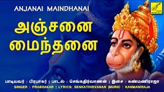 அஞ்சனை மைந்தனை  ANJANAI MAINDHANAI  YOGA ANJANEYAR  HANUMAN SONG  VIJAY MUSICALS [upl. by Cassius]