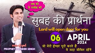 MORNING PRAYER परमेश्वरआप के काम में आप को आशीष देगा आप के बंद काम चालू होंगे Prophet Bajinder Singh [upl. by Einnod]