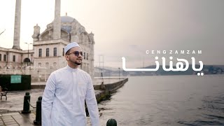 Ceng Zamzam  Ya Hanana  Official Music Video [upl. by Strader]