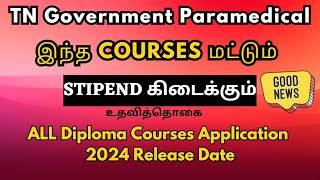 📢TN Paramedical Diploma Courses Application 2024 Date 💥இந்த COURSES மட்டும் Stipend கிடைக்கும் [upl. by Lust646]