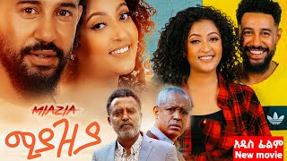 ሚያዚያ ሙሉ ፊልም  Miyaziya Full New Ethiopian Movie 2024  New Amharic Movie 2024 habesha ethiopian [upl. by Goss]