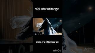 Bhoot real bhoot [upl. by Asteria]