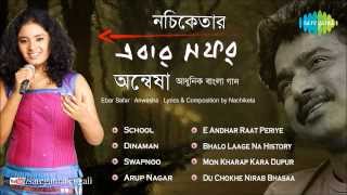 Nachiketar Ebar Safar  Bengali Modern Songs Audio Jukebox  Anwesha Nachiketa [upl. by Koeninger]