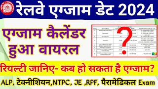 Railway Exam Calendar 202425 Reality  RRB ALP  Technician NTPC JE amp Paramedical Exam Date 2024 [upl. by Emawk]