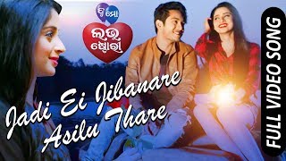 Jadi ae Jibanare  Official Full Video Song  Swaraj Bhumika  Tu Mo Love Story  TCP [upl. by Tiertza]