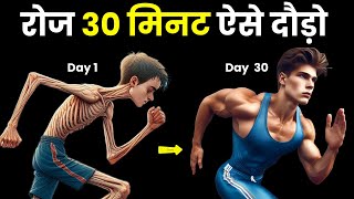 दौड़ लगाने के फायदे  Benefits Of Daily Running  Running Karne Ke Fayde 2024 [upl. by Sayed]