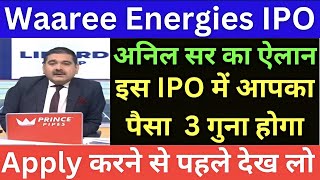 WAAREE ENERGIES IPO REVIEW BY ANIL SINGHVI I ANIL SINGHVI ZEE BUSINESS LIVE ANIL SINGHVI IPO REVIEW [upl. by Mcgean]