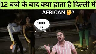 रात में 𝟏𝟐 बजे के बाद क्या होता है दिल्ली में 🤔 VLOG delhi nightlife 😮viralvideo india travel [upl. by Yeca]