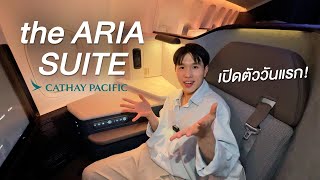 รีวิว the Aria Suite Business Class ตัวใหม่จาก Cathay Pacific บน BOEING 777300ER [upl. by Loraine]