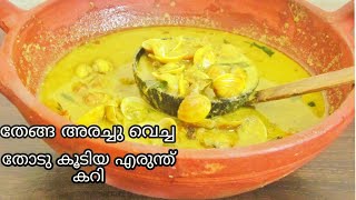 എരുന്ത് കറിമാങ്ങയിട്ടു വെച്ച എരുന്ത് കറി Erunthu Curry Malayalam [upl. by Lissa]