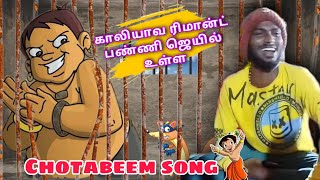 காலியாவ ரிமான்ட் பண்ணி ஜெயில் உள்ள 😂 Trending song  chotabeem song  gana inba  Autobom media [upl. by Atims839]