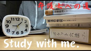 【勉強配信】大学生勉強記録⑰弁護士への道勉強辛い [upl. by Baal]