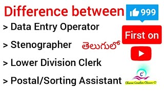 difference between DEOLDC STENOGRAPHERpostalSORTING ASSISTANTS jobs explained in telugu [upl. by Nevak]