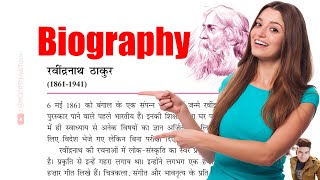 Biography  Rabindranath Tagore  जीवनी  रबीन्द्रनाथ ठाकुर  Class 10 Hindi NCERT Book [upl. by Hersch166]