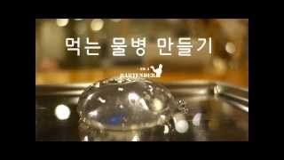 how to make edible water ball quotoohoquot 먹는 물병 만들기 [upl. by Searle]