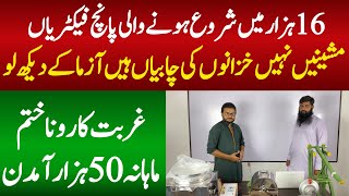 5 mini machines Business in pakistan with only 16 hazar [upl. by Allicsirp]