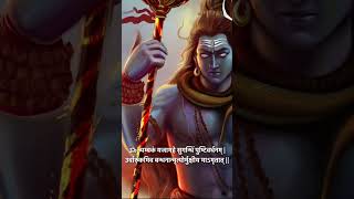 Shiv ji ka shaktishali mahamrityunjay mantra kam yajamahe sugandhim pushtivardhanam [upl. by Beisel]