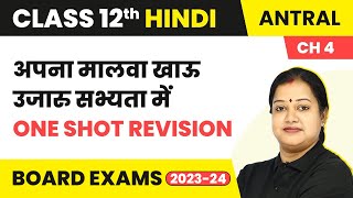 Aapna Malwa  Khau Ujaru Sabhyata Me  One Shot Revision  Class 12 Hindi Antral Chapter 4 202223 [upl. by Aniloj]