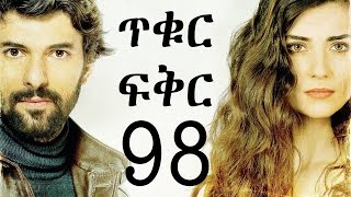 ምህረት ክፍል 1  Mihret episode 1 [upl. by Oiramej922]