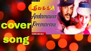 Premikudu movie andamaina Prema Rani cover song Prabhu Deva Nagma [upl. by Yelha936]