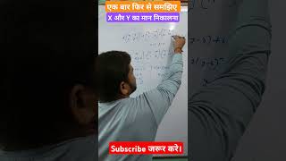 Matrix मे x और y का मान कैसे निकाले।viralreels shortfeed class12math matricesclass12 [upl. by Armillia]